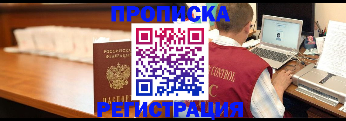 прописка 2025 в Кинеле