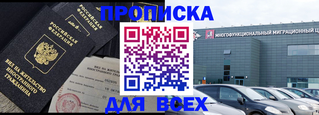 временная прописка в Кинеле